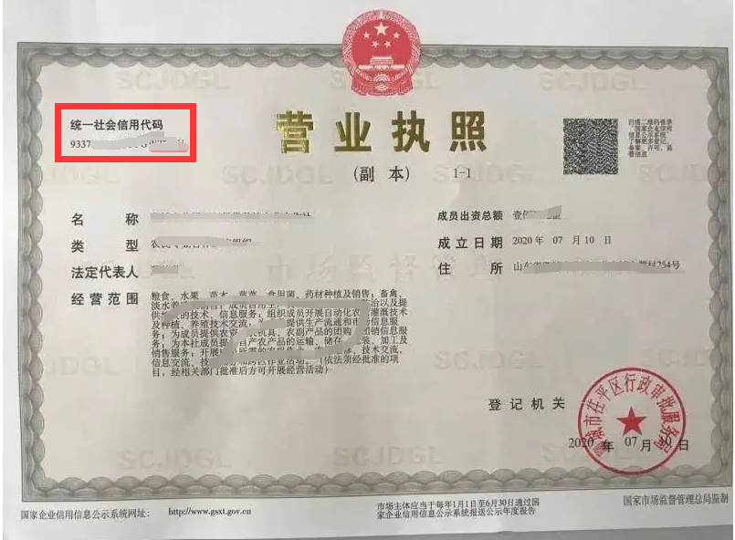 企业信用代码号是什么(公司工商注册号怎么看)