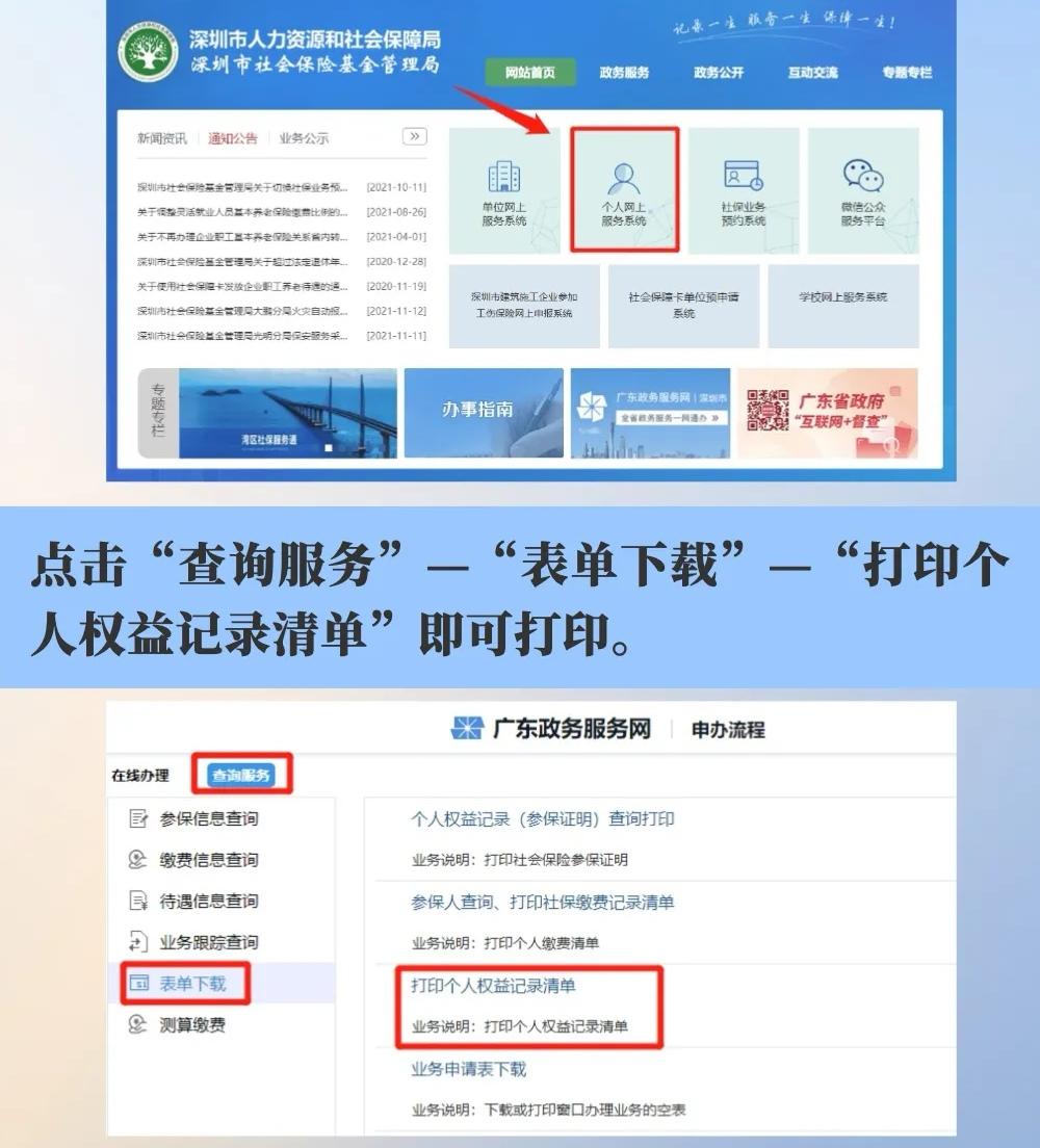 怎样查社保交了多少年明细(快速查询社保记录的4种方法)