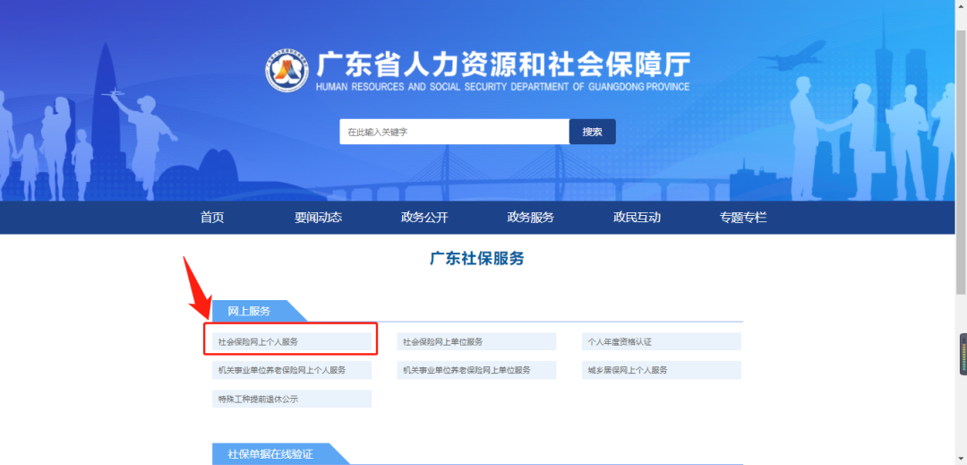 广东省社保查询入口(社保个人查询缴费情况)