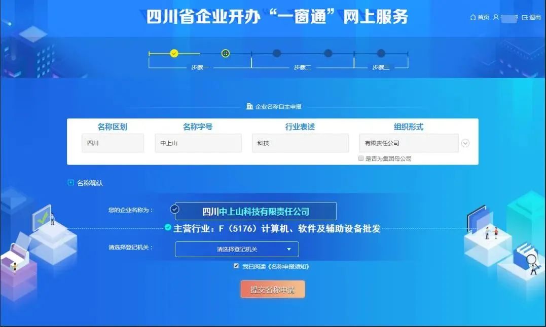 全程电子化办理营业执照流程(怎么网上申请个人营业执照)