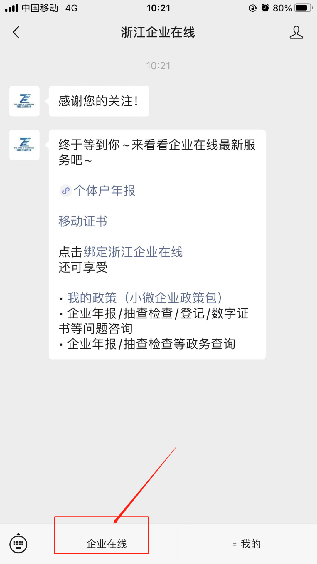 国家企业信用信息公示系统浙江入口(浙江企业在线个体户年报方法有哪些)
