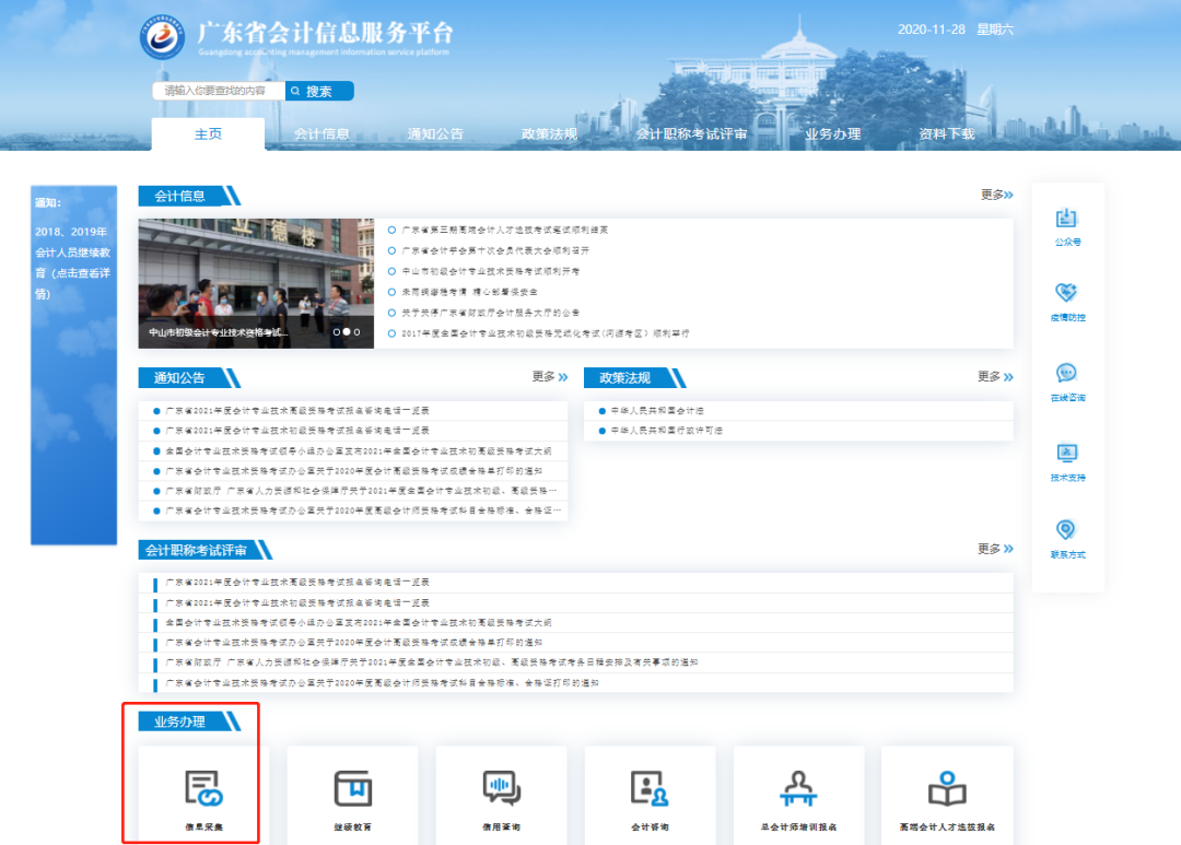 会计信息采集系统操作流程(会计信息采集系统入口)