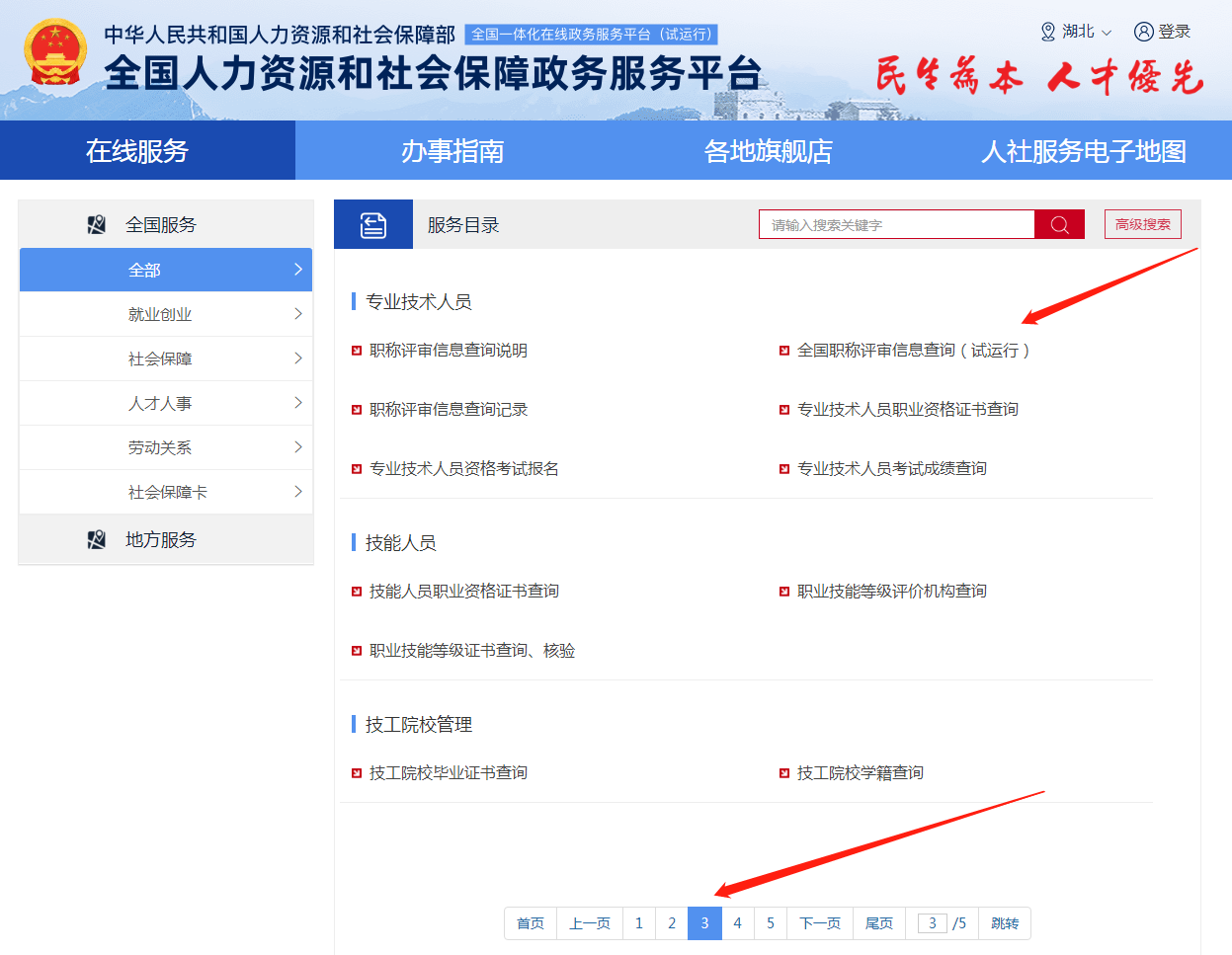 初级职称证书查询系统入口(职称的查询方式)