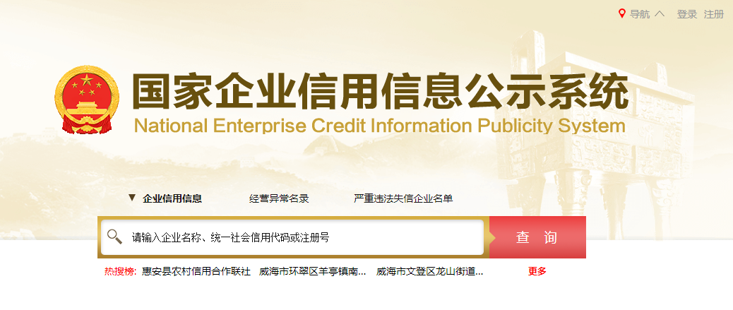 国家企业信用信息公示系统广东入口(工商年检年报填报流程)