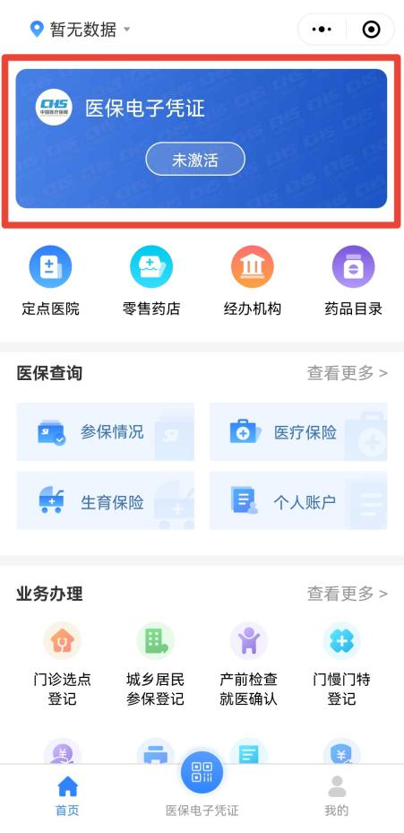 网上可以取消居民医保吗(停止医保参保的办理流程)