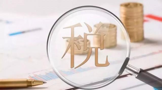免征和免税有什么区别(免征和免税的定义)