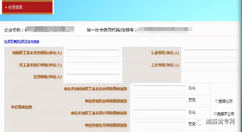 工商年报社保缴费基数怎么填(工商年报社保单位缴费基数填报流程)