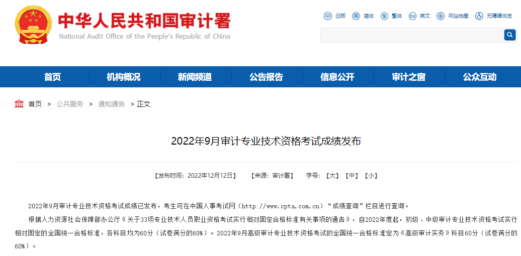 审计师成绩查询入口(人事考试网成绩查询流程)