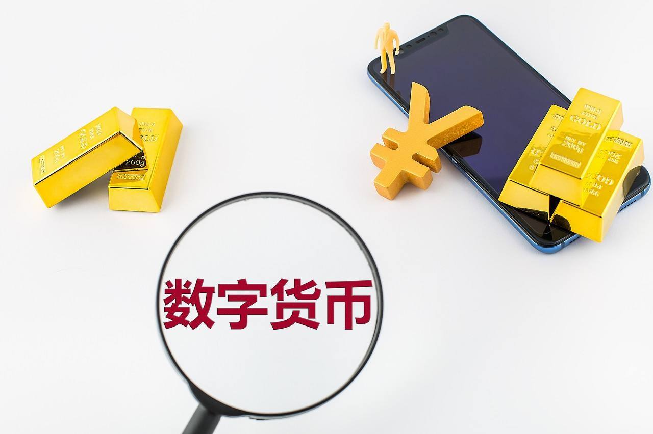 什么是数字货币(数字人民币和数字货币的区别)