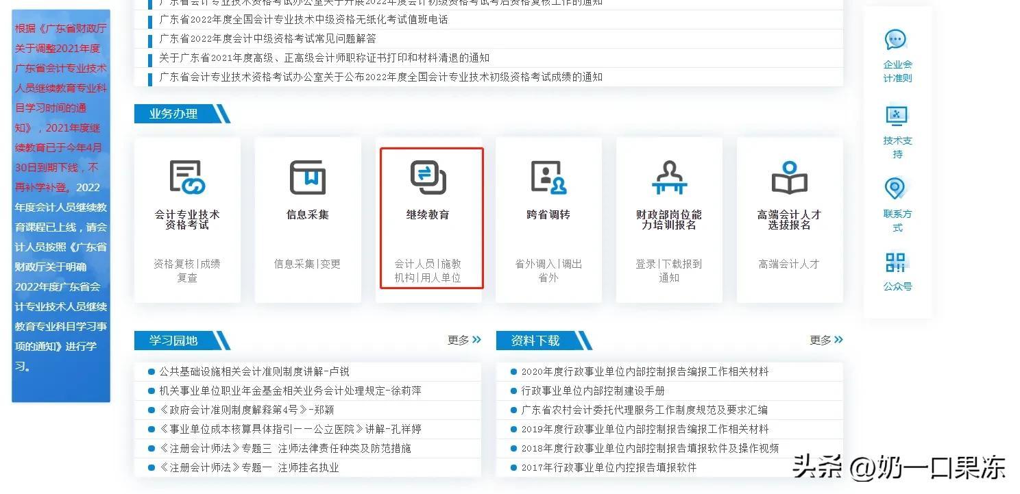 会计网上继续教育怎么操作(会计网上继续教育流程)