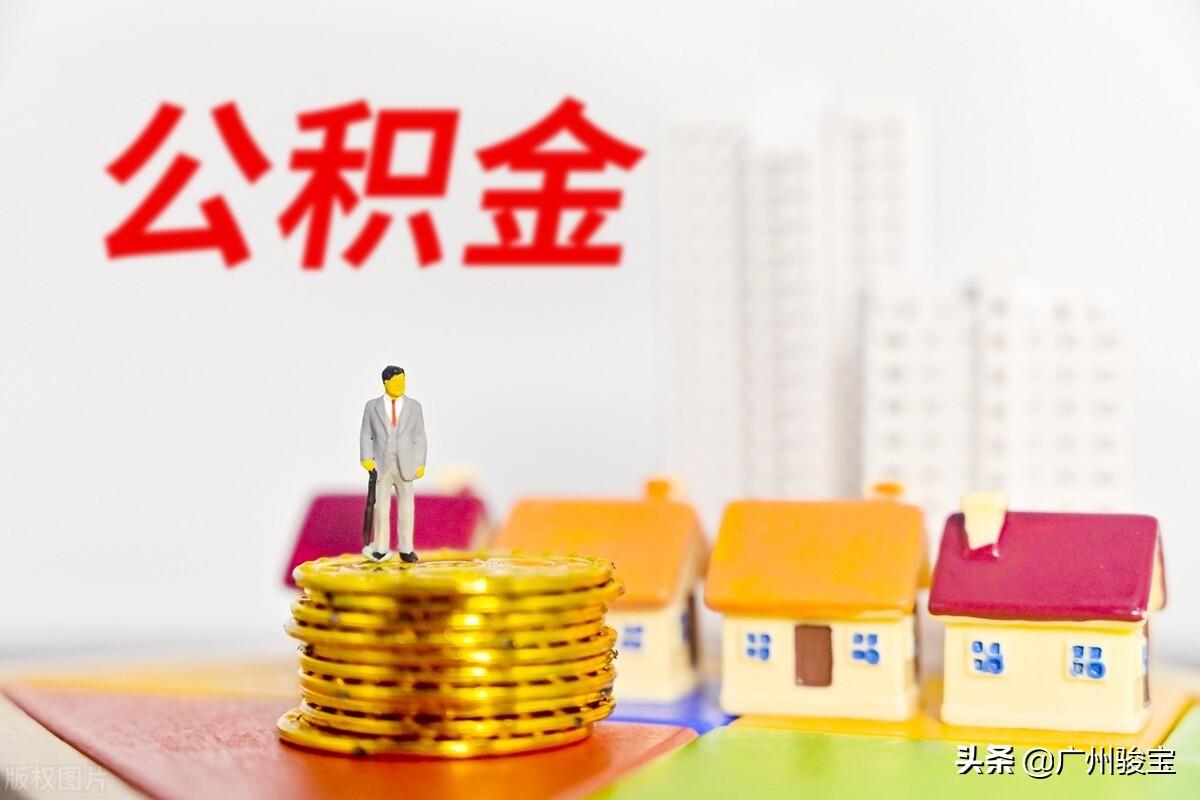 公积金每年可以提几次(简述公积金提取额度及次数)