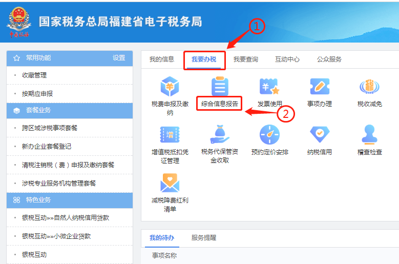 公司名称变更后税务如何变更(电子税务局网上变更公司名称流程)
