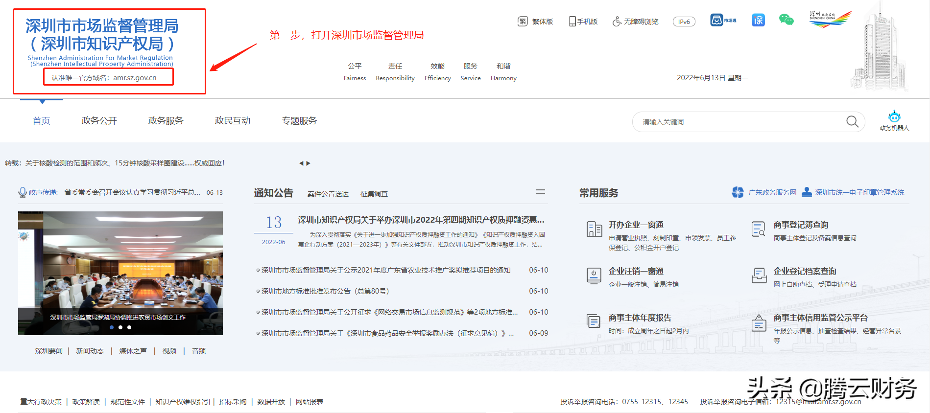 深圳怎么注册公司(注册公司的详细流程)