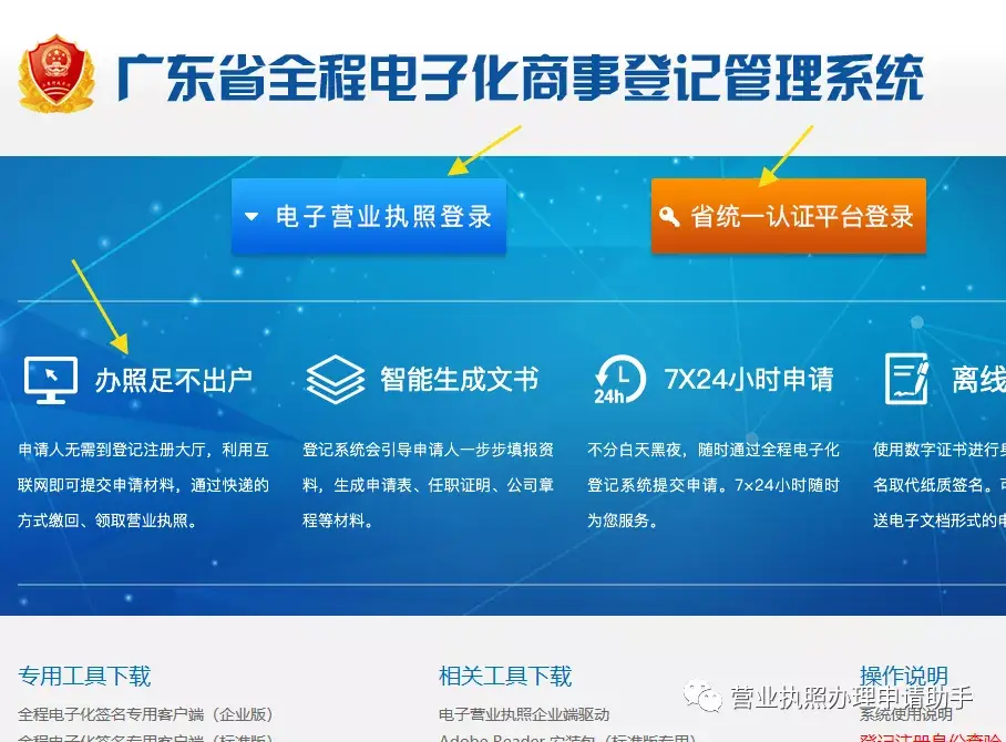 广东省工商局网上登记注册入口网址(网上工商注册公司操作流程)