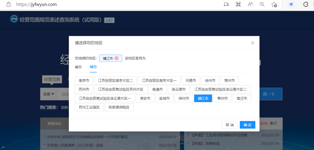 工商经营范围目录查询入口(经营范围规范表述查询系统操作流程)