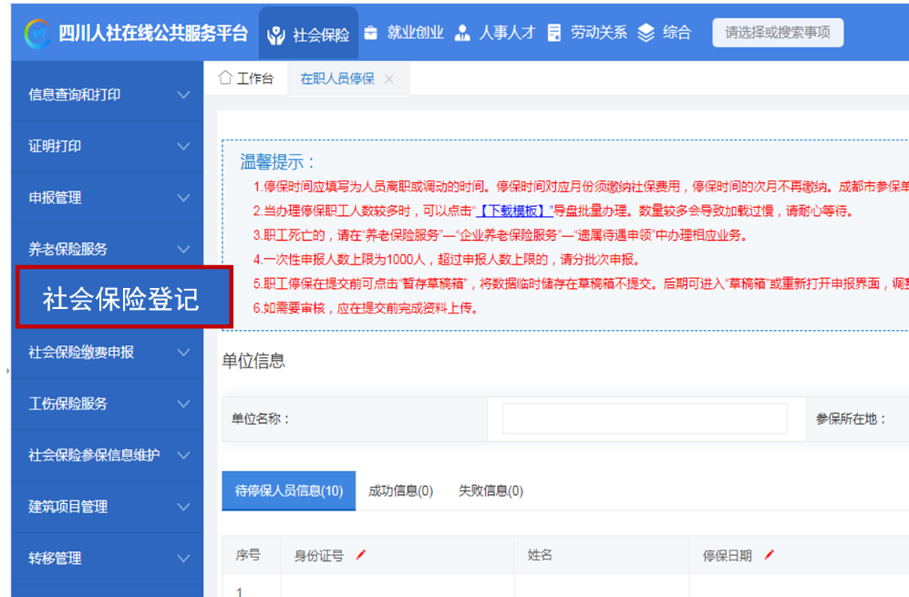 企业社保减员怎么操作(社保网上申报减员流程)