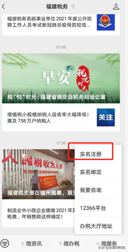 税务实名认证怎么做(税务实名认证流程)