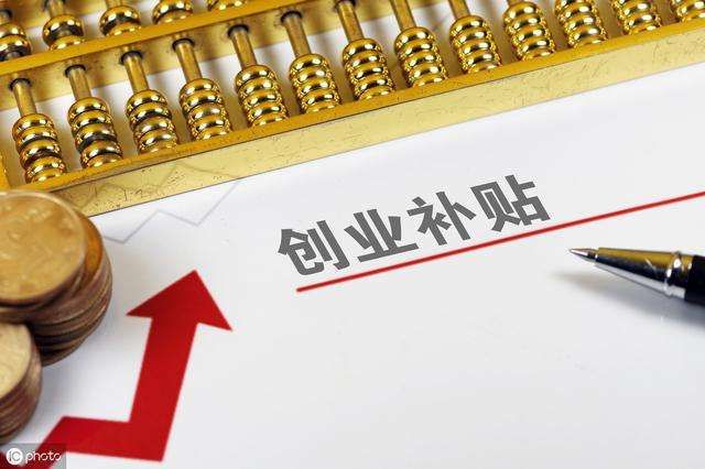 深圳市创业补贴申请条件是什么(创业补贴的基本条件)