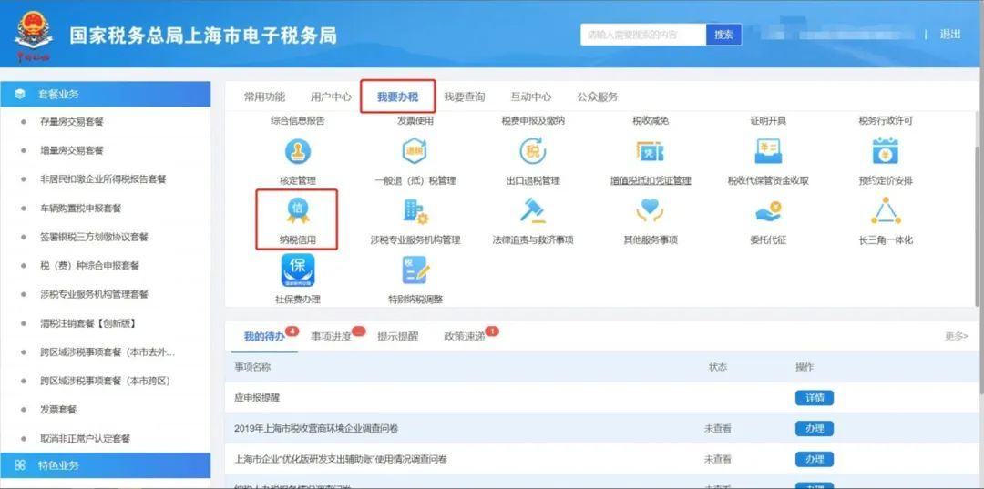 纳税信用等级复评怎么申请(纳税信用等级复评流程)