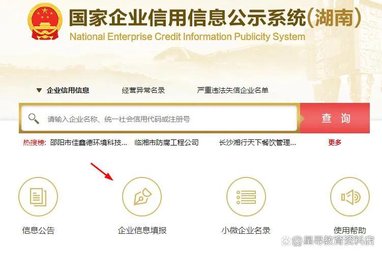 河北工商河北营业执照年检网上申报系统入口(企业信息公示系统年报操作流程)
