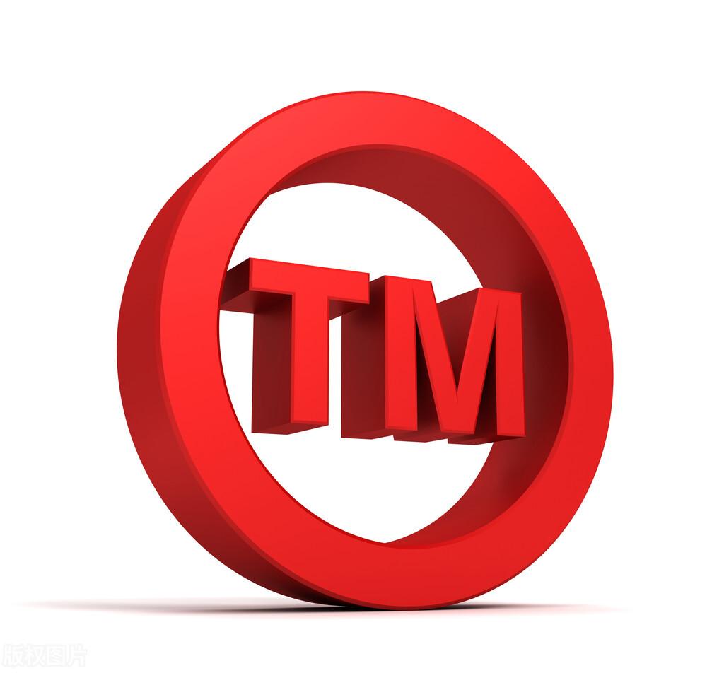 tm商标标记与r标记的区别(商标注册中TM标和R标区别)