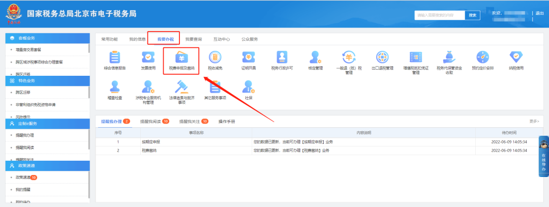 电子税务局实名认证怎么操作(办税人员实名认证流程)