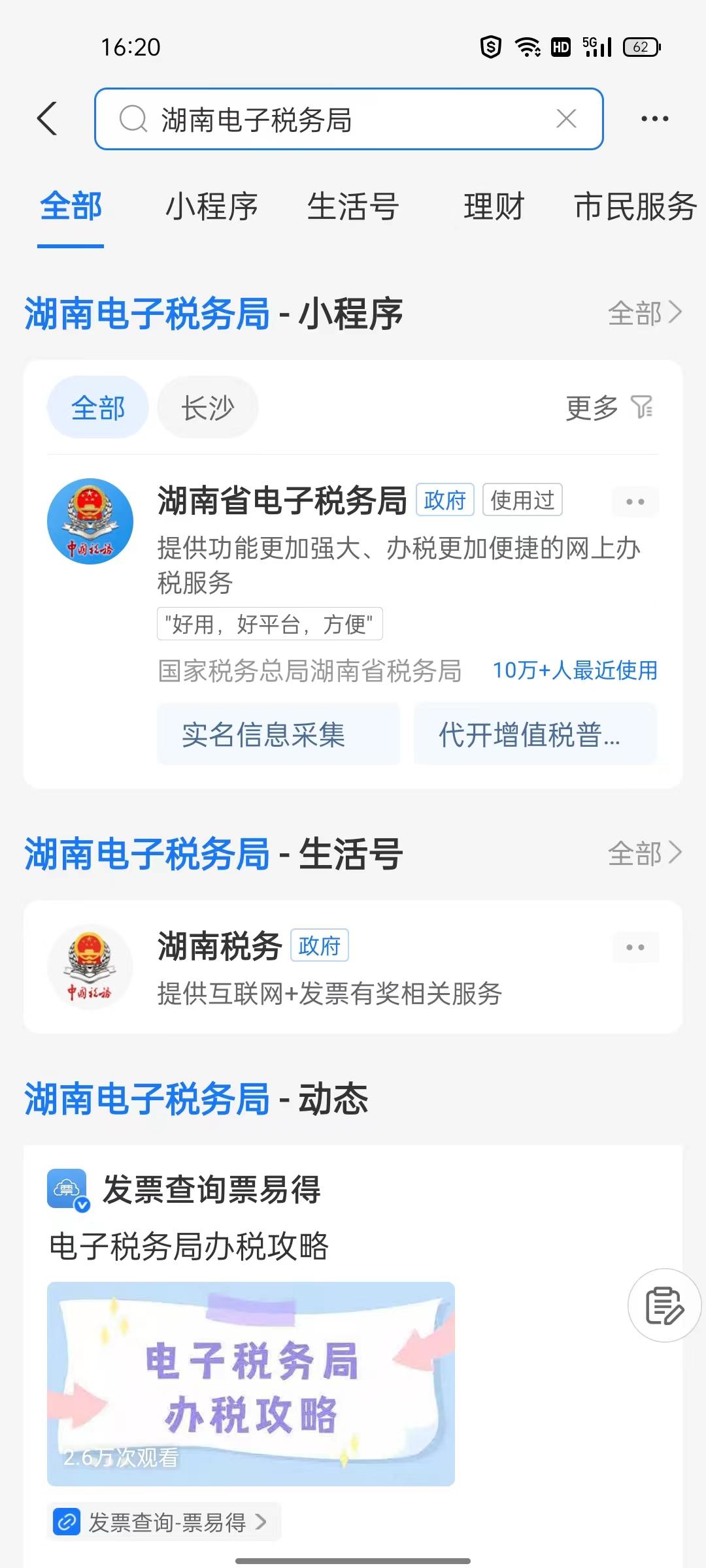 税务实名认证在手机上如何操作(税务实名认证人脸识别步骤)