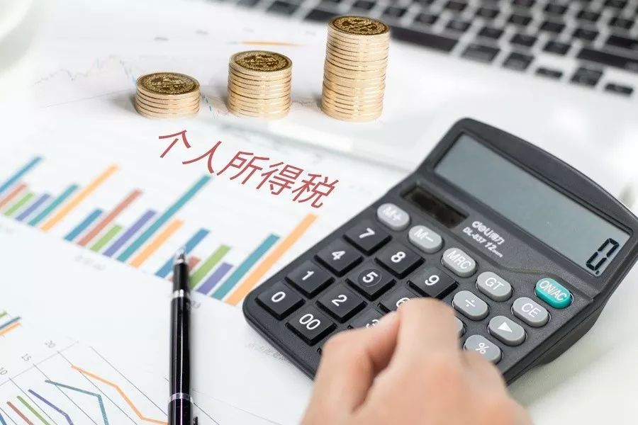 个人所得税征收标准是多少(个人缴纳个人所得税的计算方法)