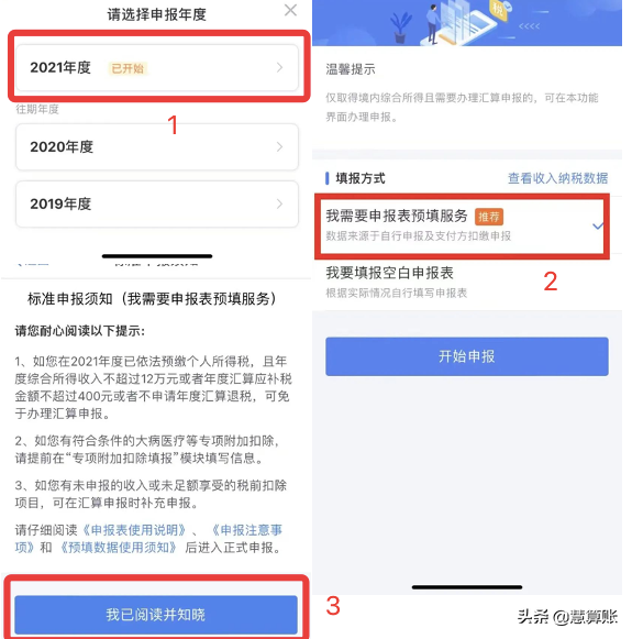 个人所得税年度汇算清缴怎么申报(个人所得税汇算申报流程图解)