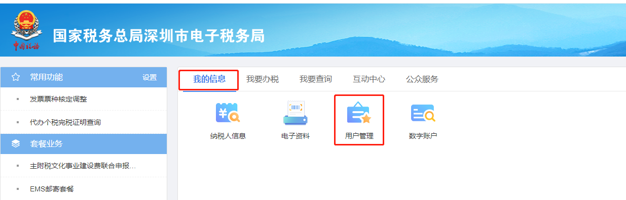 变更办税人员怎么变更(电子税务局变更办税员的流程)