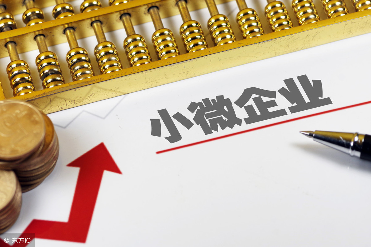 2023年小型微利企业所得税优惠政策(小微企业所得税减免优惠)