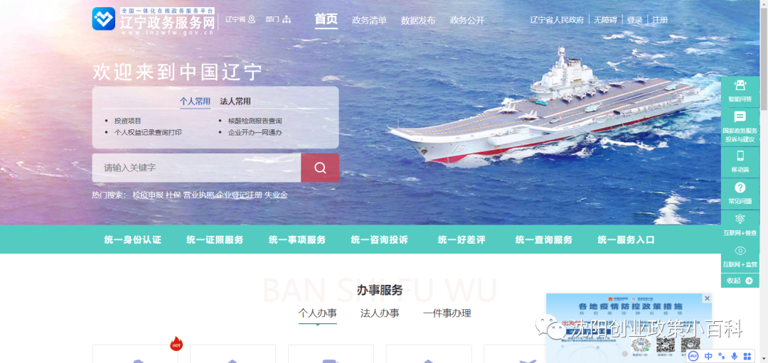 沈阳工商营业执照网上办理流程(沈阳个体营业执照网上申请入口)