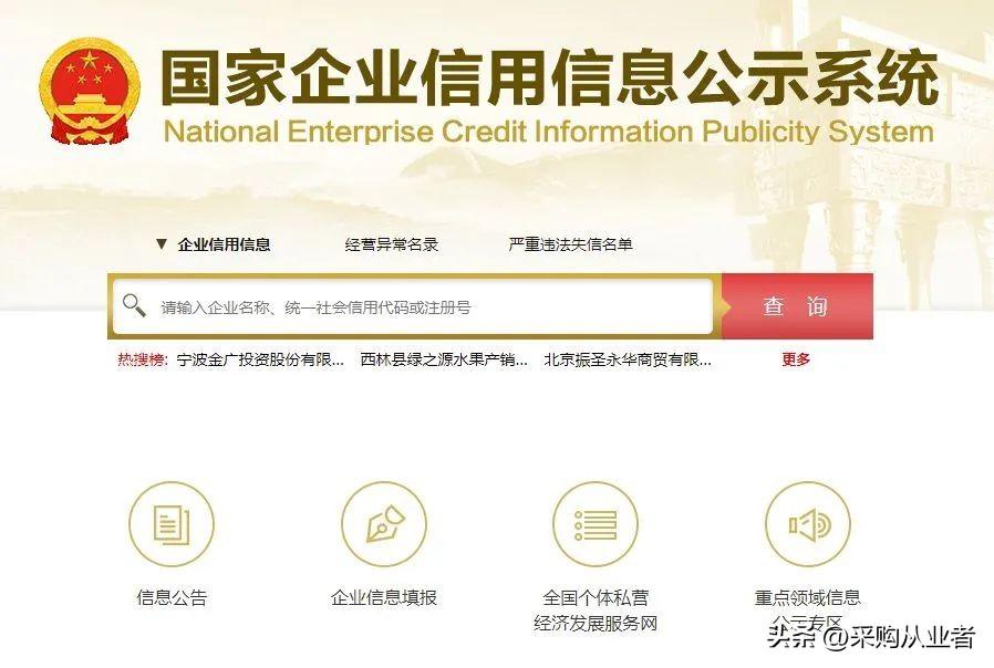 企业名称注册查询系统入口网址(企业名称查询两种方法)