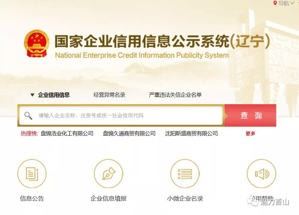 辽宁省企业信用公示信息系统入口(工商年检具体操作步骤)