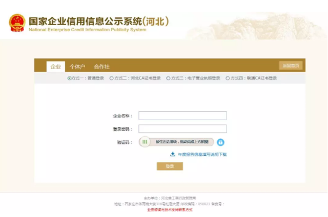 河北信用信息主体公示系统工商年检(企业信用信息公示系统河北平台入口)