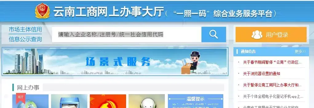 云南工商网上办事大厅公司注册流程(云南工商注册公司网上申请入口)