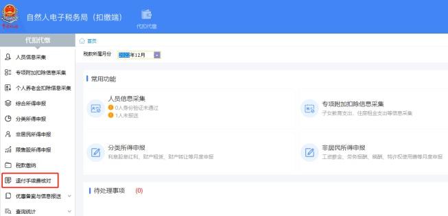 怎么退个人所得税扣缴手续费(个税扣缴手续费操作步骤)