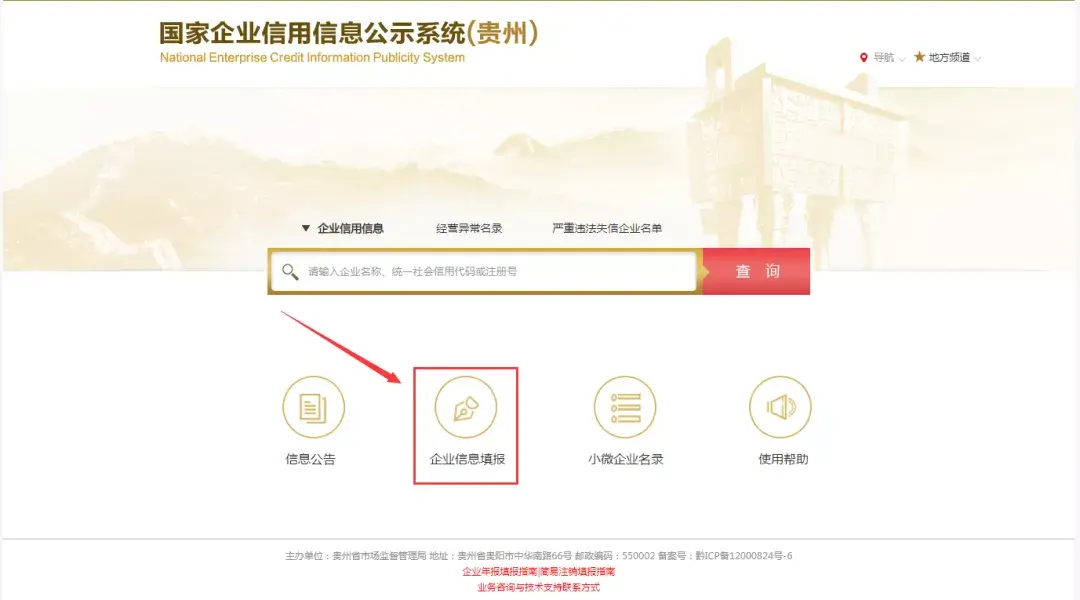 国家企业信用公示信息系统贵州企业年报入口(工商年报重点内容填报说明)