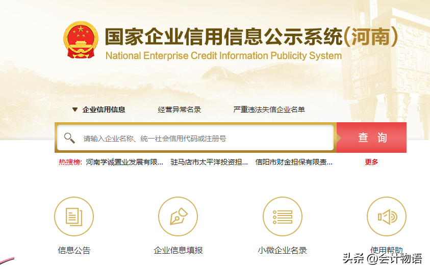 国家企业信用信息公示系统黑龙江入口(怎样做工商企业年报)