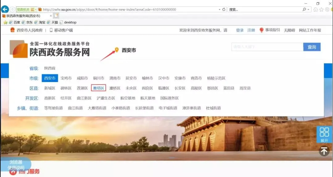 陕西省政务服务网登录入口(政务网办事流程)