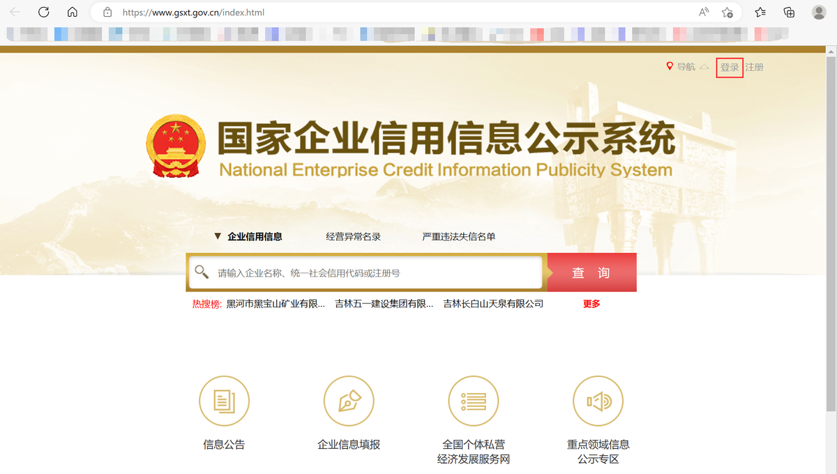 如何查询企业的工商信息(北京工商企业信息查询方法步骤)