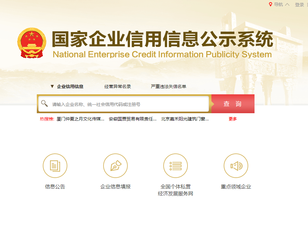 国家企业信用信息公示系统宁夏入口(企业工商年报网上填报具体步骤)