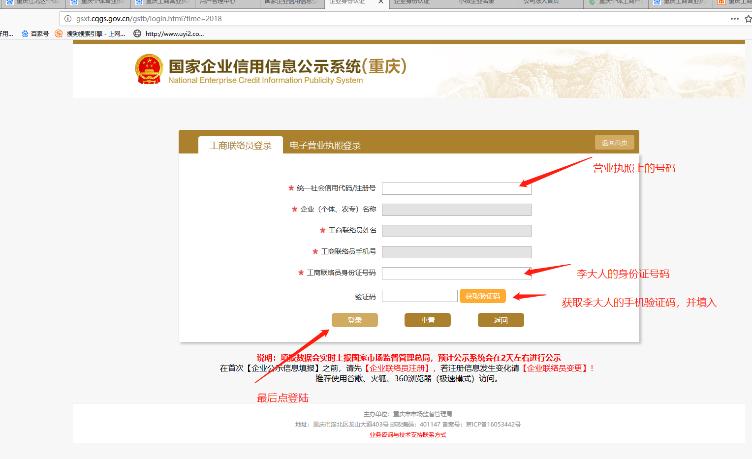 国家企业信用公示信息系统重庆入口网址(企业信息年报填报流程)