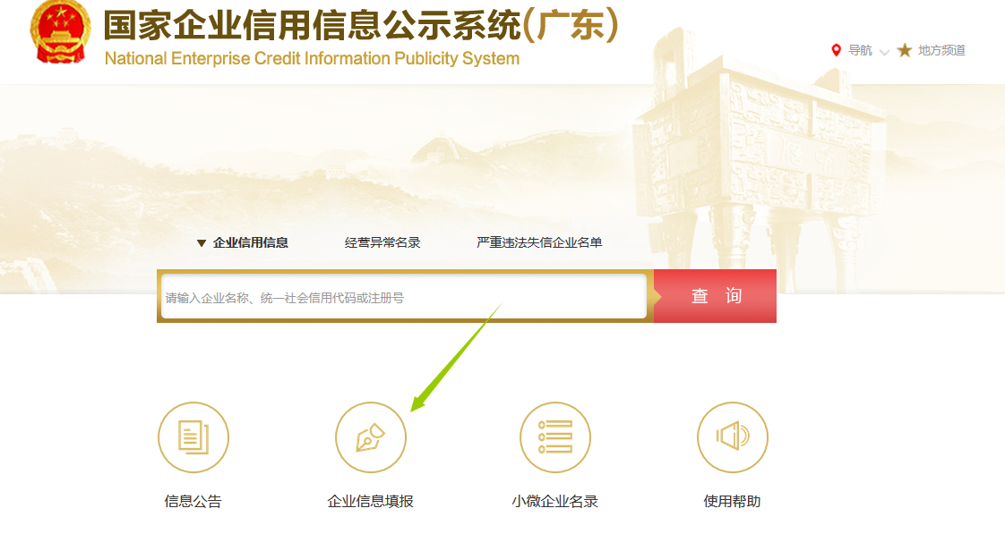 广东工商年报网上申报系统入口(工商年报网上申报方法)