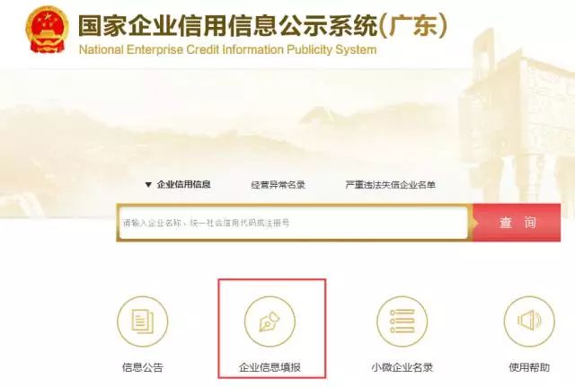广东企业年报网上申报入口(企业工商年网上报填报流程)