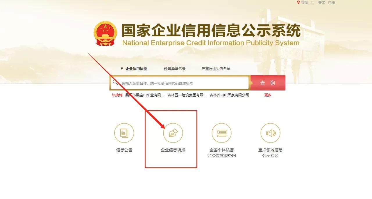 营业执照公示怎么操作(工商营业执照年报流程)