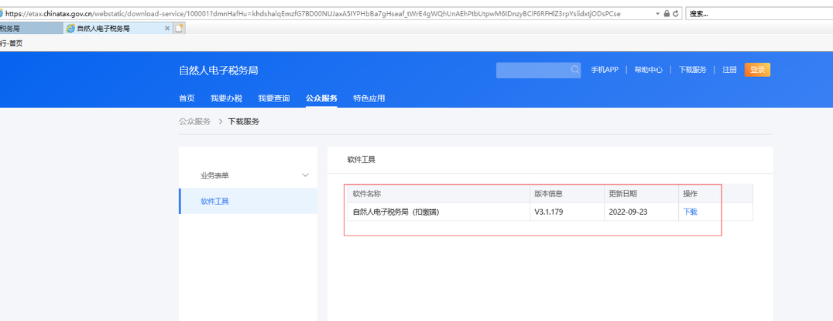 企业申报个税的流程怎么操作(企业本地个人所得税代扣代缴申报方法)
