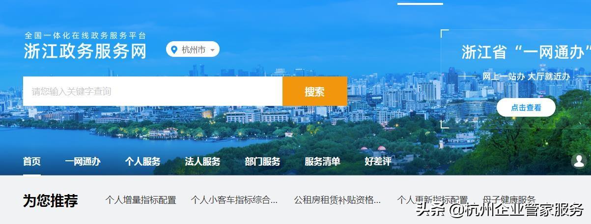 杭州新办营业执照在哪里办(个体户线上注册申请流程)