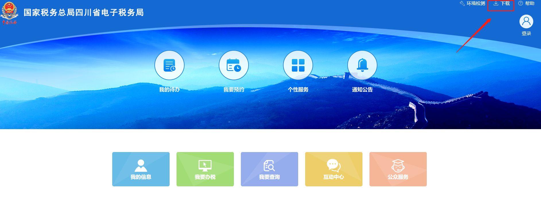 社保扣缴客户端怎么操作(社保费管理客户端缴费流程)