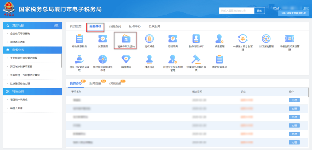 财产和行为税纳税申报表怎么申报(财产和行为税纳税申报操作流程)